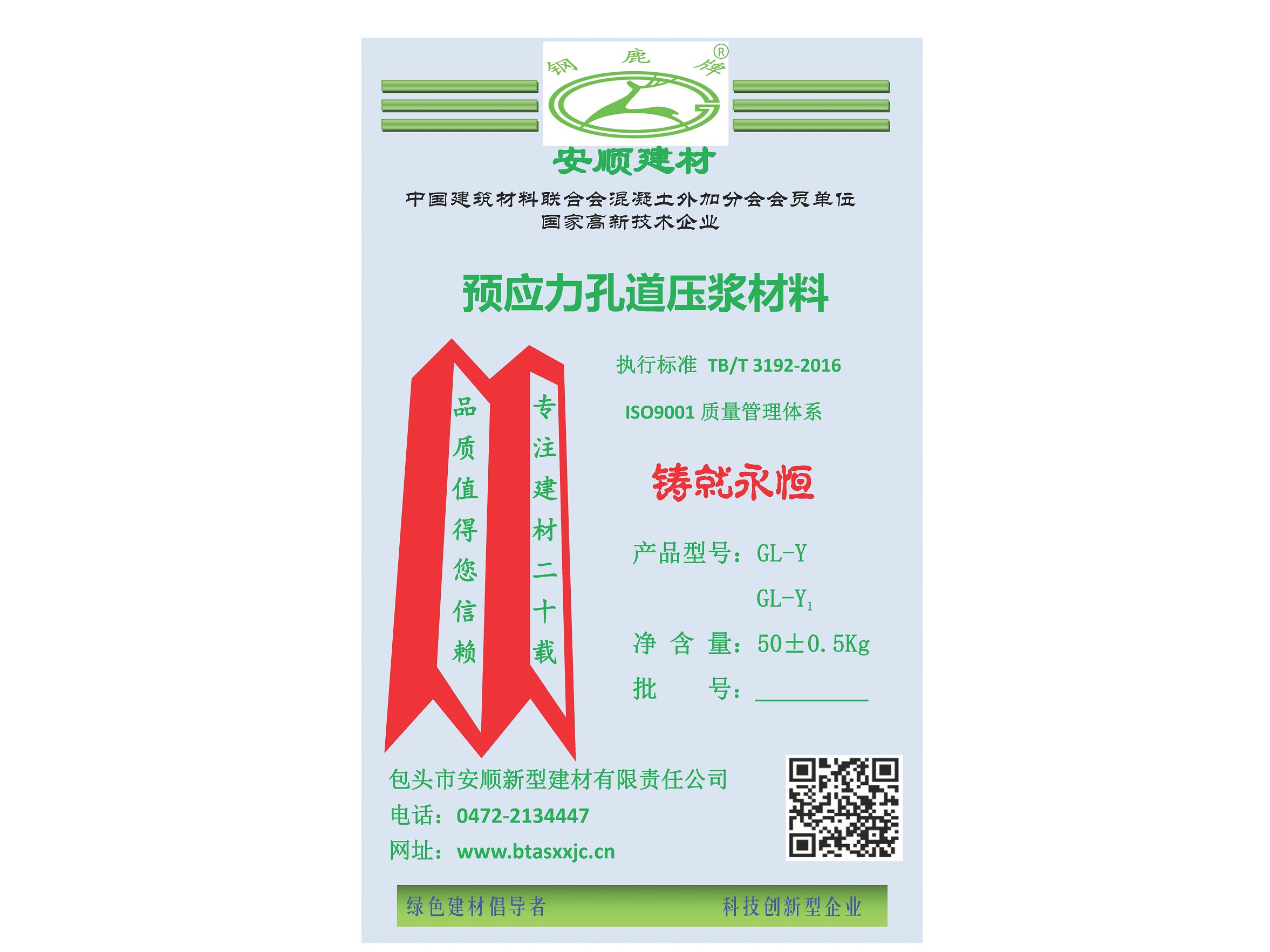 GL-Y 型預應力孔道壓漿劑